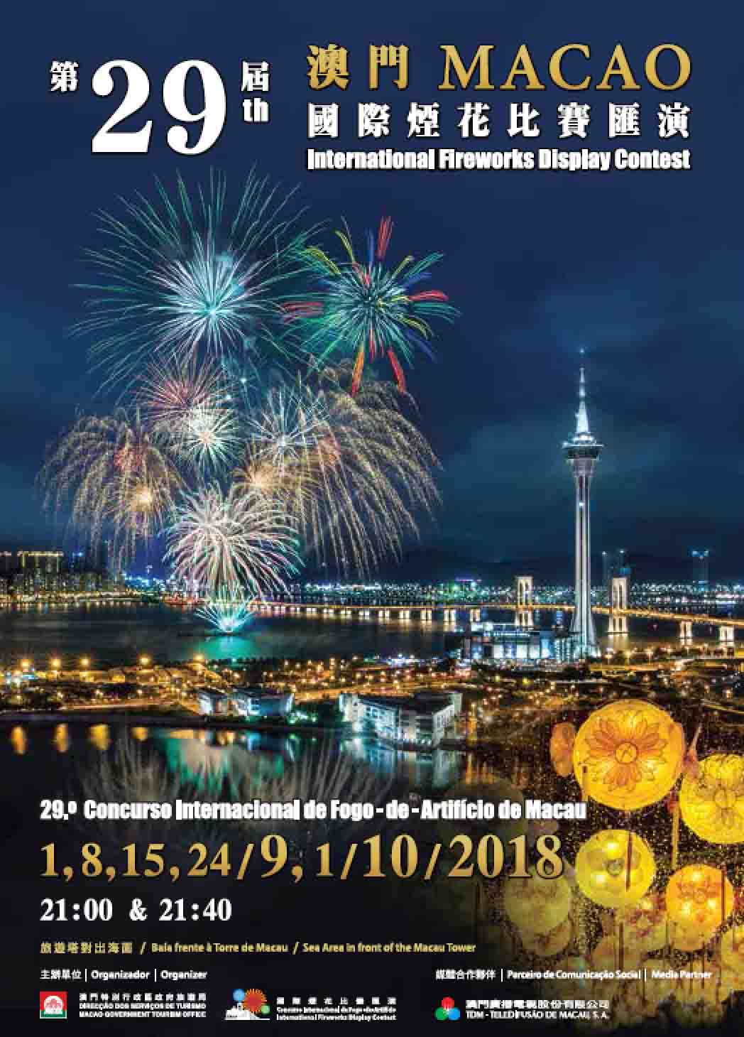 2018 Macao International Fireworks Display Contest