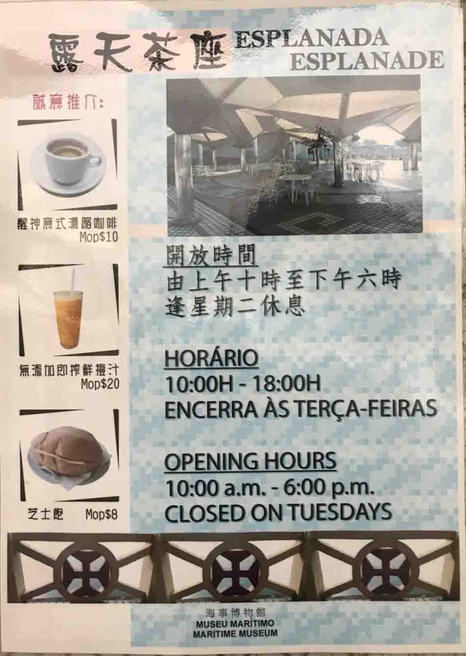 海事博物館茶座餐牌